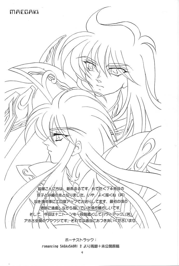 [DAKKO ja RRS 2nd (Shinjoh Lulu)] You are my Reason to Be 6 (Saint Seiya) page 3 full