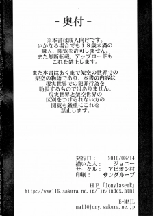 (C78) [Avion Village (Johnny)] Shigyaku Gensoukyou -Konpaku Youmu- | Sadism Gensoukyo ~ Konpaku Youmu (Touhou Project) [English] {CGrascal} - page 21