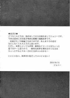 (C78) [Avion Village (Johnny)] Shigyaku Gensoukyou -Konpaku Youmu- | Sadism Gensoukyo ~ Konpaku Youmu (Touhou Project) [English] {CGrascal} - page 3