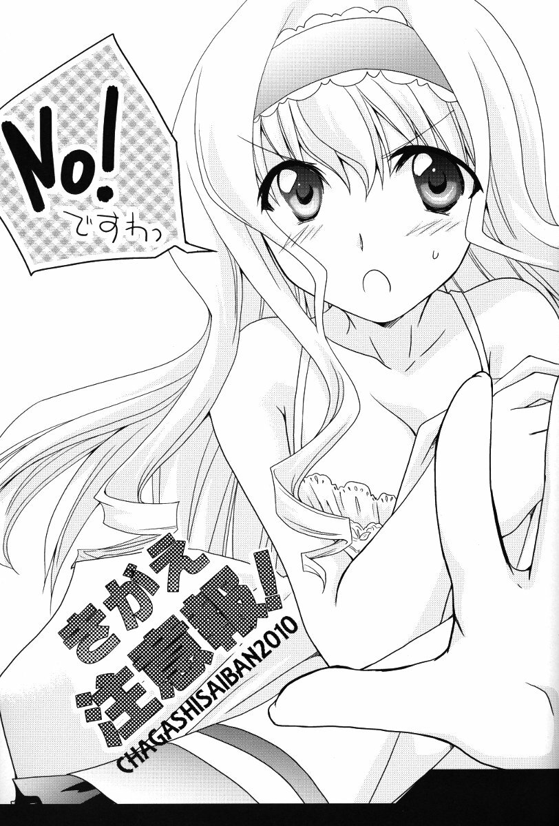 (C79) [Chagashi Saiban (Yamabuki Mook)] Kigae Chuuihou! | Warning Changing Clothes! (IS ) [English] [kibitou4life] page 2 full