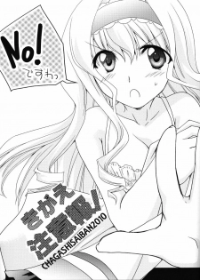 (C79) [Chagashi Saiban (Yamabuki Mook)] Kigae Chuuihou! | Warning Changing Clothes! (IS ) [English] [kibitou4life] - page 2