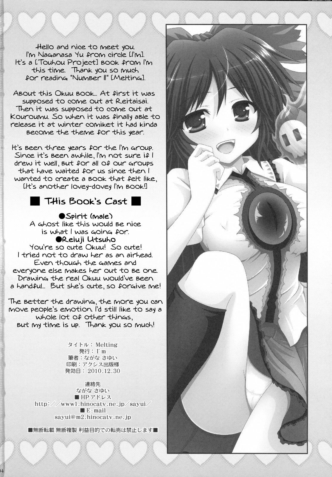 (C79) [I'm (Nagana Sayui)] Melting (Touhou Project) [English] [U MAD] page 33 full