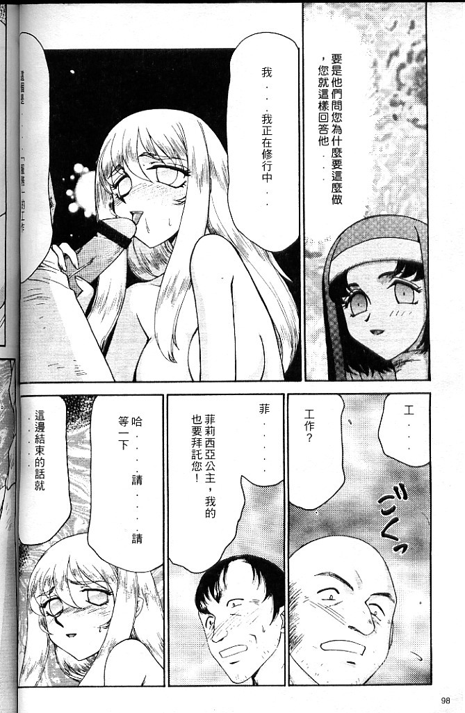 [Taira Hajime] Seioujo Felicia Jou | 聖女公主 上 [Chinese] page 100 full