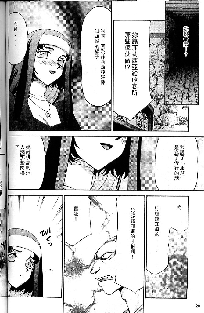 [Taira Hajime] Seioujo Felicia Jou | 聖女公主 上 [Chinese] page 122 full