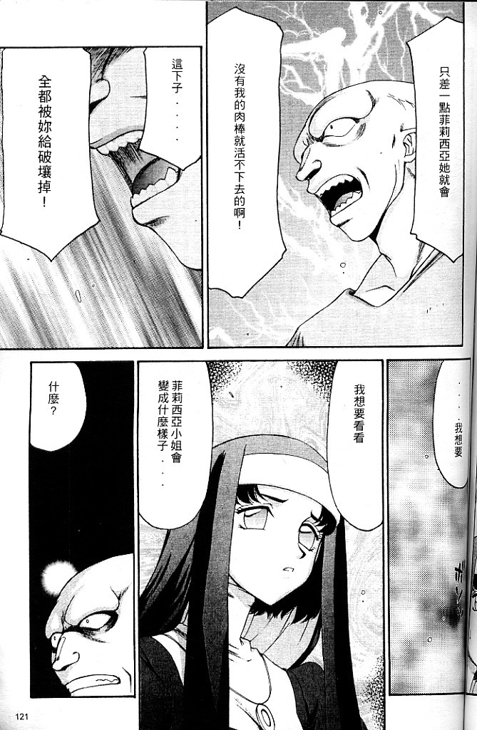 [Taira Hajime] Seioujo Felicia Jou | 聖女公主 上 [Chinese] page 123 full