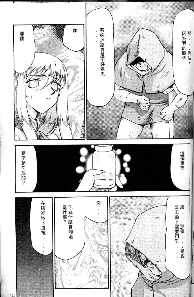 [Taira Hajime] Seioujo Felicia Jou | 聖女公主 上 [Chinese] page 125 full