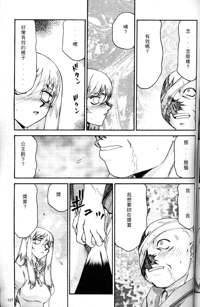 [Taira Hajime] Seioujo Felicia Jou | 聖女公主 上 [Chinese] page 129 full