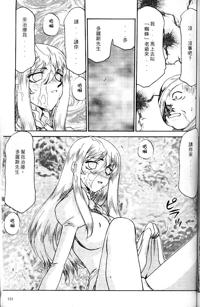 [Taira Hajime] Seioujo Felicia Jou | 聖女公主 上 [Chinese] page 133 full