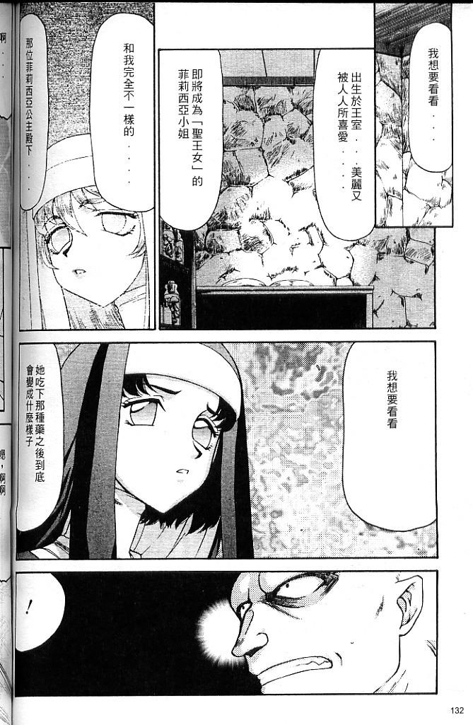 [Taira Hajime] Seioujo Felicia Jou | 聖女公主 上 [Chinese] page 134 full