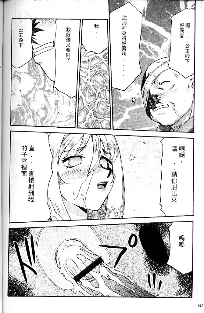 [Taira Hajime] Seioujo Felicia Jou | 聖女公主 上 [Chinese] page 144 full