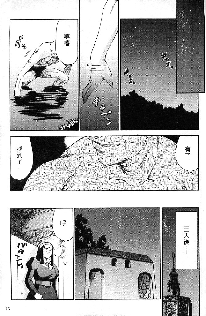 [Taira Hajime] Seioujo Felicia Jou | 聖女公主 上 [Chinese] page 15 full