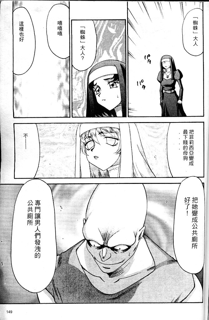 [Taira Hajime] Seioujo Felicia Jou | 聖女公主 上 [Chinese] page 151 full