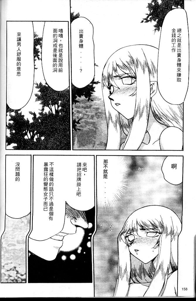 [Taira Hajime] Seioujo Felicia Jou | 聖女公主 上 [Chinese] page 160 full