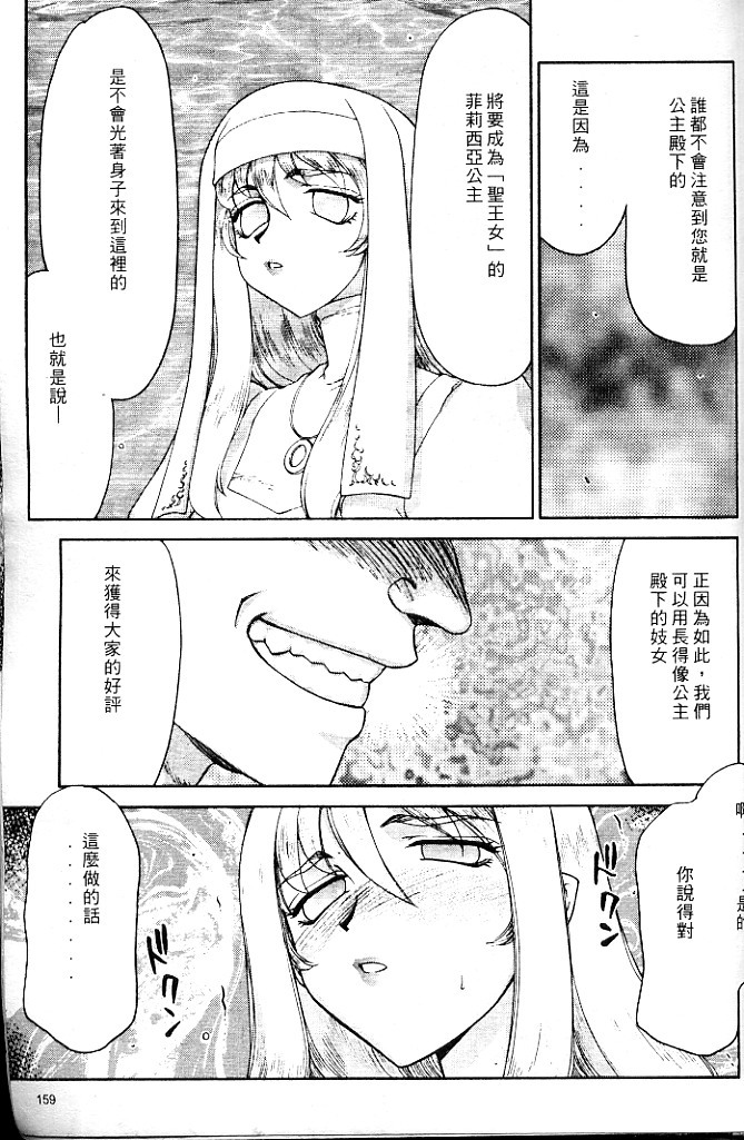 [Taira Hajime] Seioujo Felicia Jou | 聖女公主 上 [Chinese] page 161 full