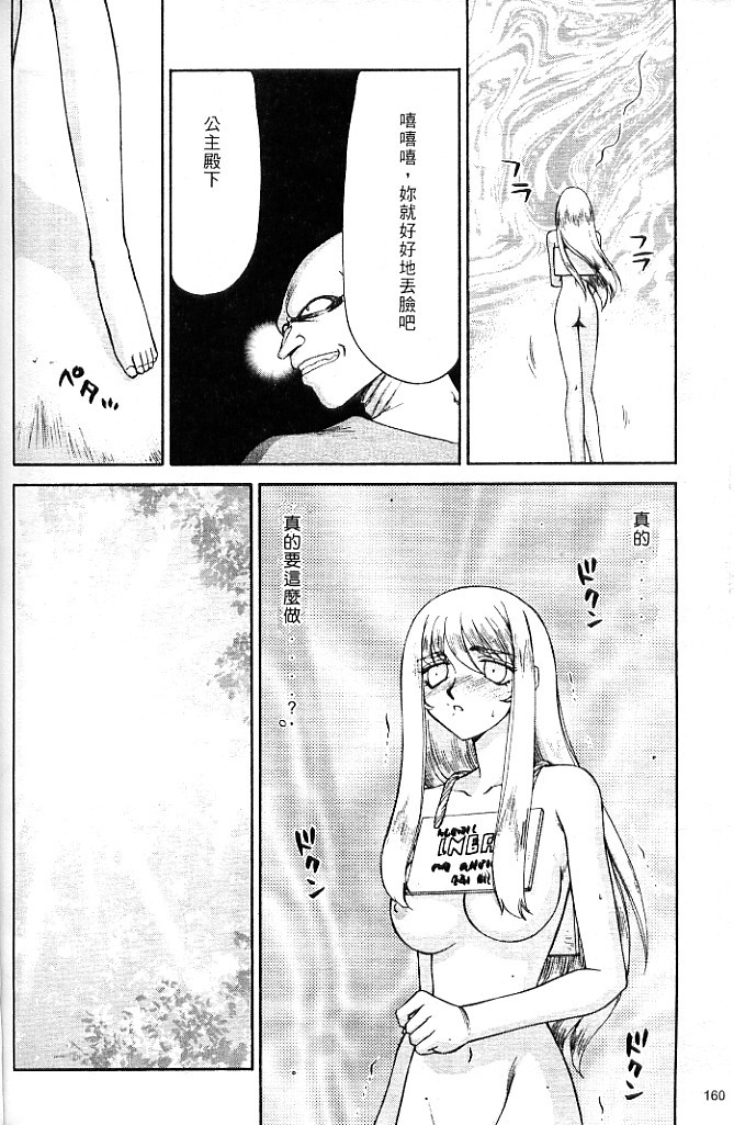 [Taira Hajime] Seioujo Felicia Jou | 聖女公主 上 [Chinese] page 162 full