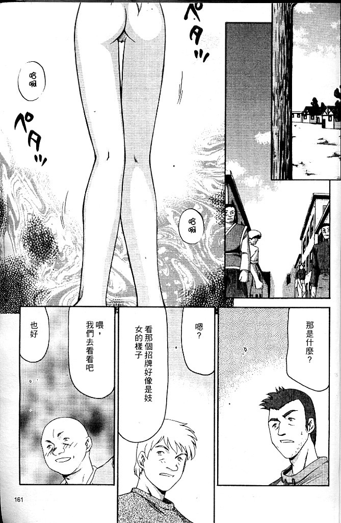 [Taira Hajime] Seioujo Felicia Jou | 聖女公主 上 [Chinese] page 163 full