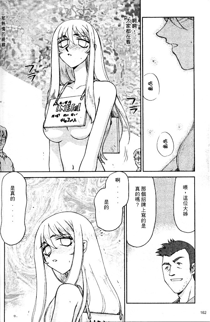 [Taira Hajime] Seioujo Felicia Jou | 聖女公主 上 [Chinese] page 164 full