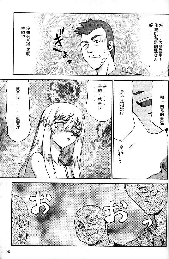 [Taira Hajime] Seioujo Felicia Jou | 聖女公主 上 [Chinese] page 165 full