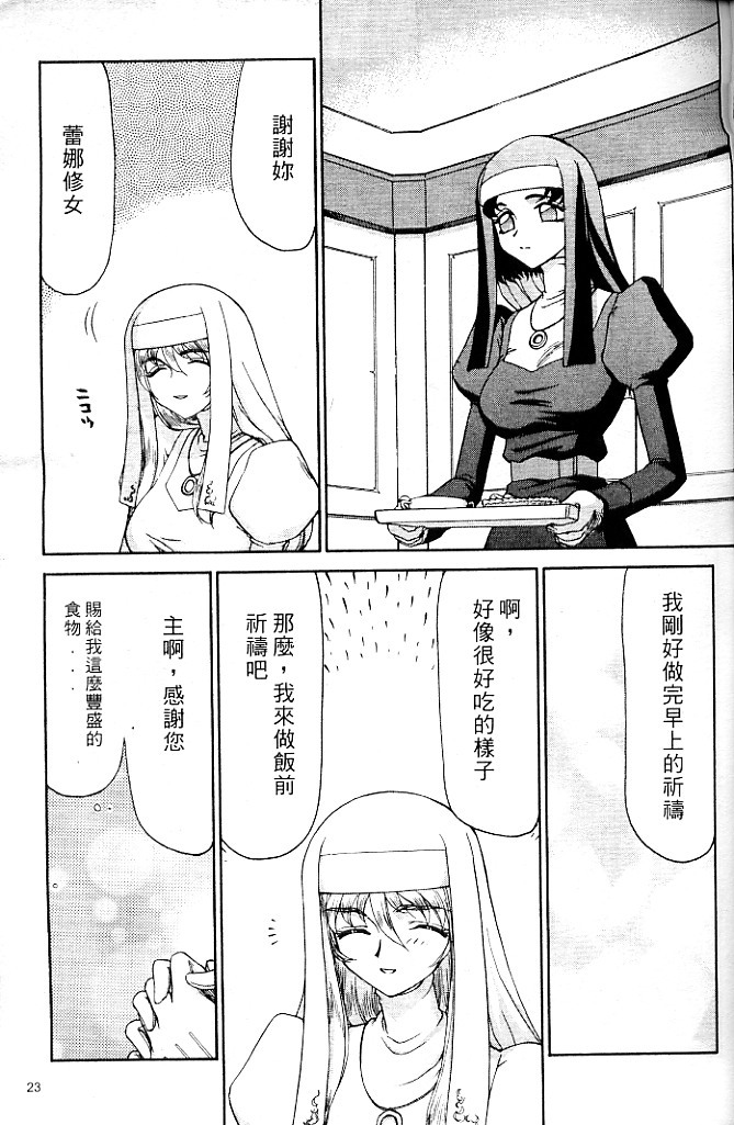 [Taira Hajime] Seioujo Felicia Jou | 聖女公主 上 [Chinese] page 25 full