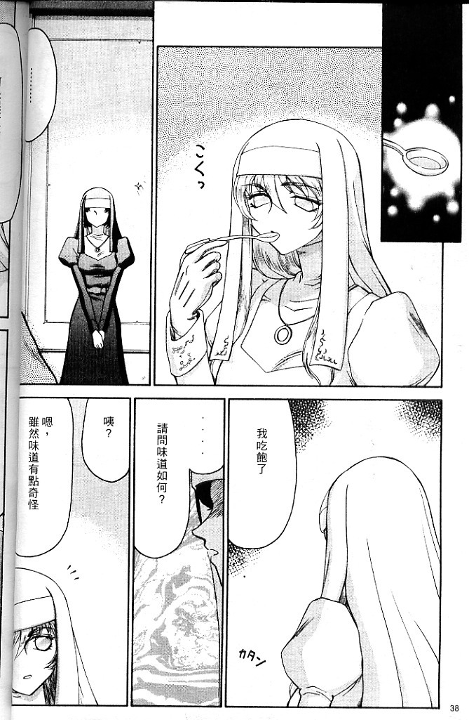 [Taira Hajime] Seioujo Felicia Jou | 聖女公主 上 [Chinese] page 40 full