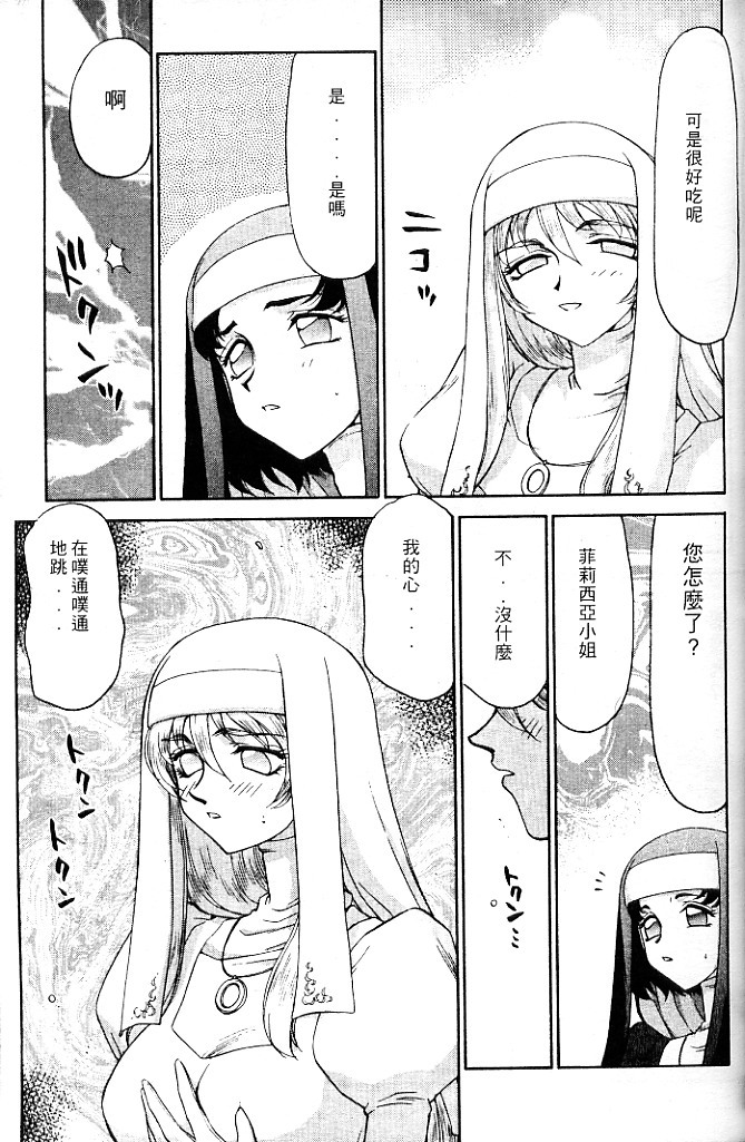 [Taira Hajime] Seioujo Felicia Jou | 聖女公主 上 [Chinese] page 41 full