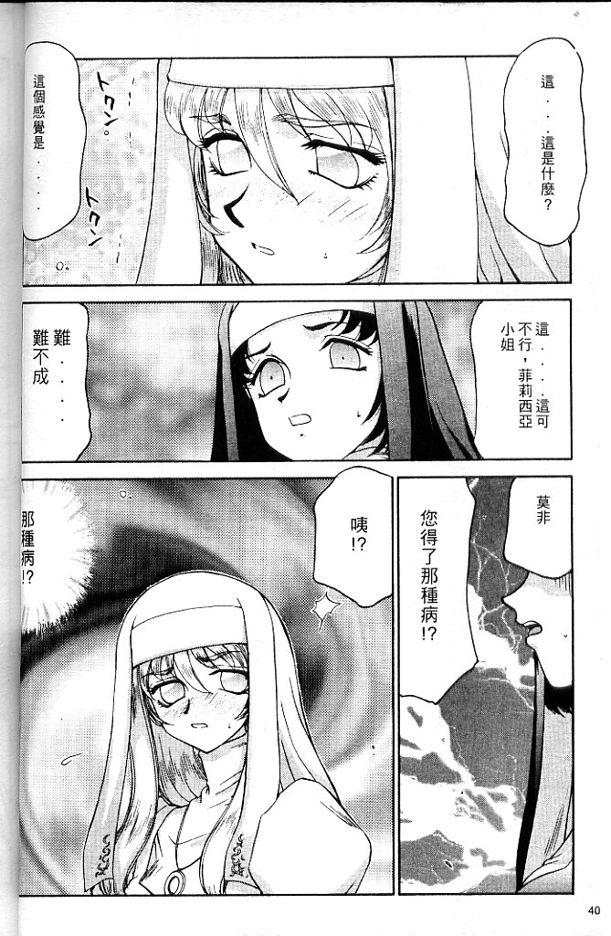 [Taira Hajime] Seioujo Felicia Jou | 聖女公主 上 [Chinese] page 42 full