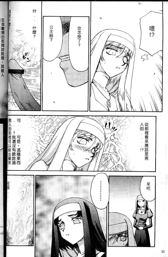 [Taira Hajime] Seioujo Felicia Jou | 聖女公主 上 [Chinese] page 54 full