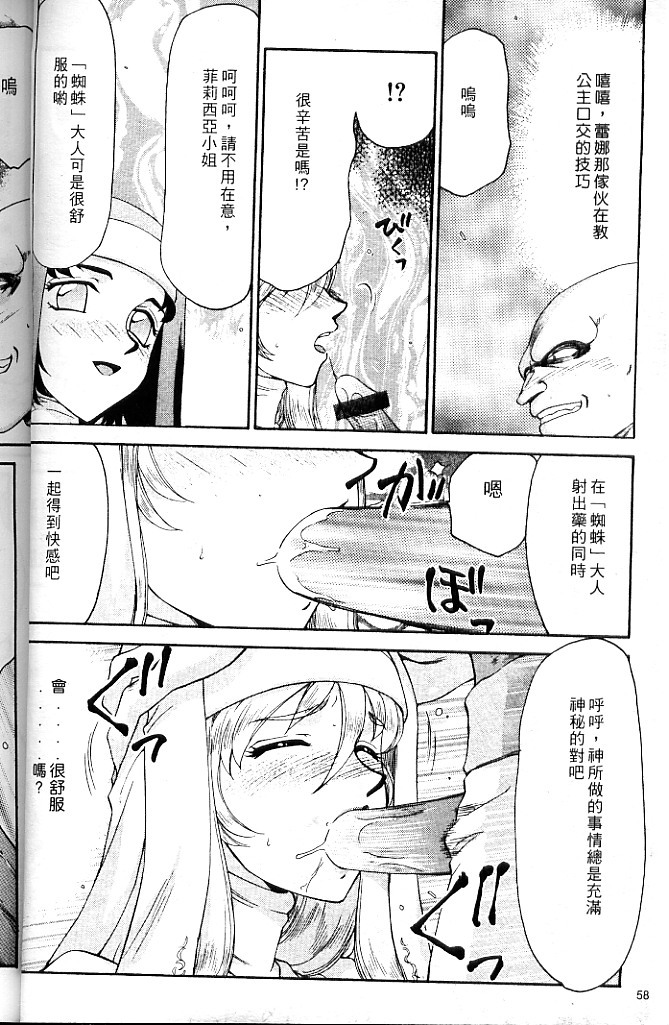 [Taira Hajime] Seioujo Felicia Jou | 聖女公主 上 [Chinese] page 60 full