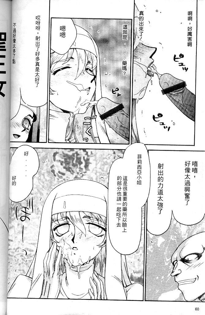 [Taira Hajime] Seioujo Felicia Jou | 聖女公主 上 [Chinese] page 62 full