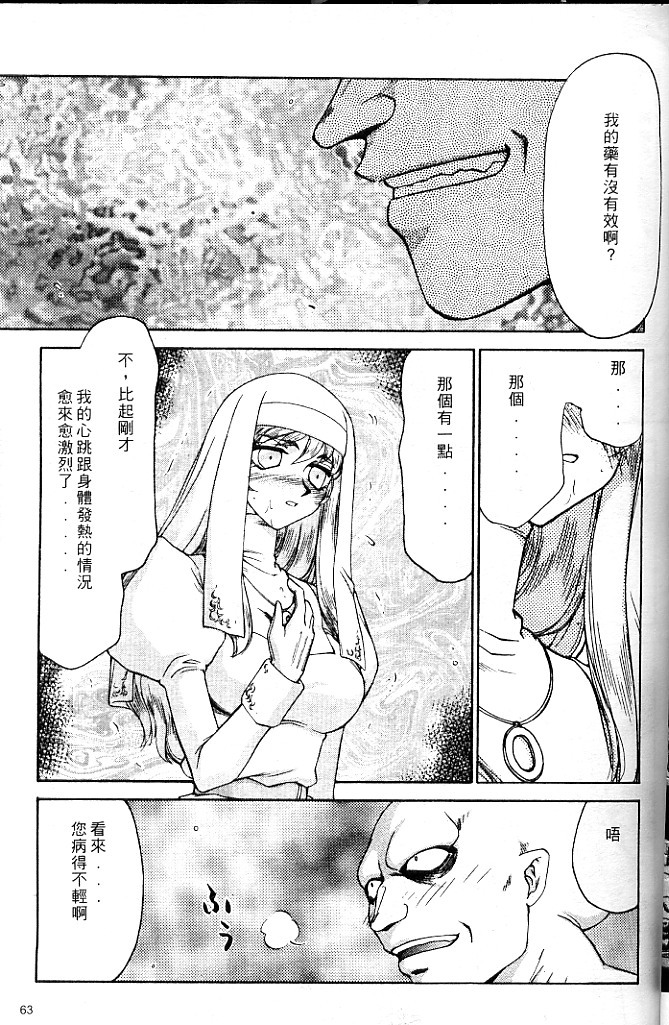 [Taira Hajime] Seioujo Felicia Jou | 聖女公主 上 [Chinese] page 65 full