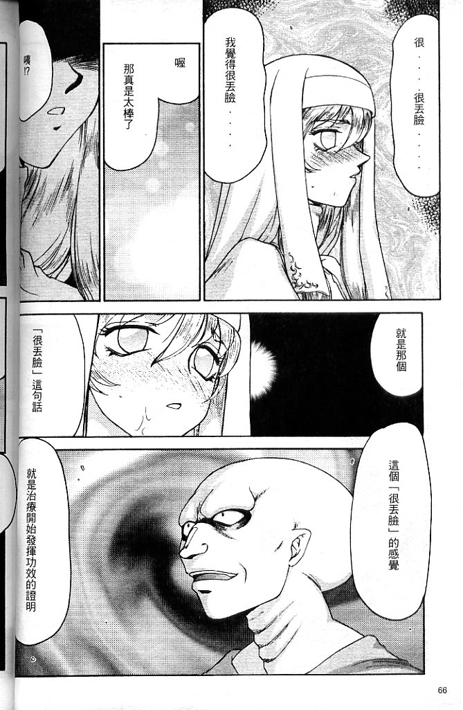 [Taira Hajime] Seioujo Felicia Jou | 聖女公主 上 [Chinese] page 68 full