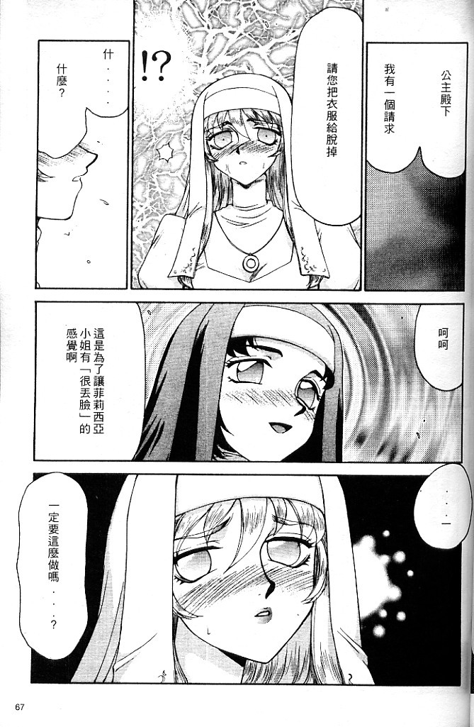 [Taira Hajime] Seioujo Felicia Jou | 聖女公主 上 [Chinese] page 69 full