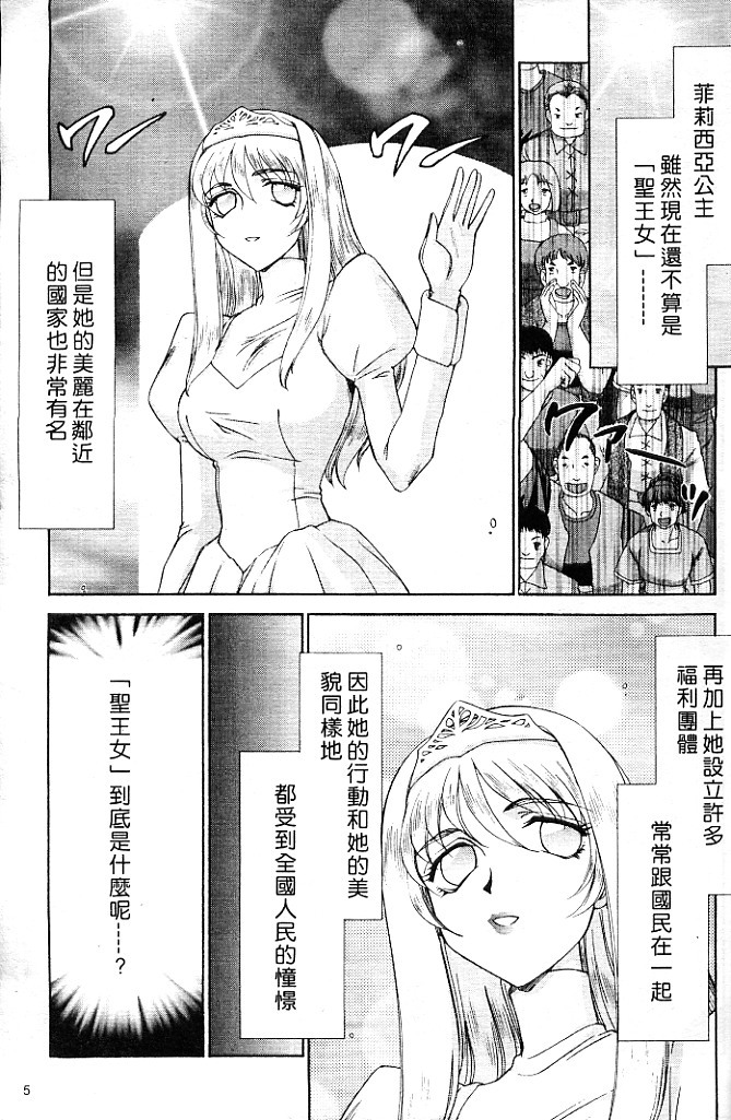 [Taira Hajime] Seioujo Felicia Jou | 聖女公主 上 [Chinese] page 7 full