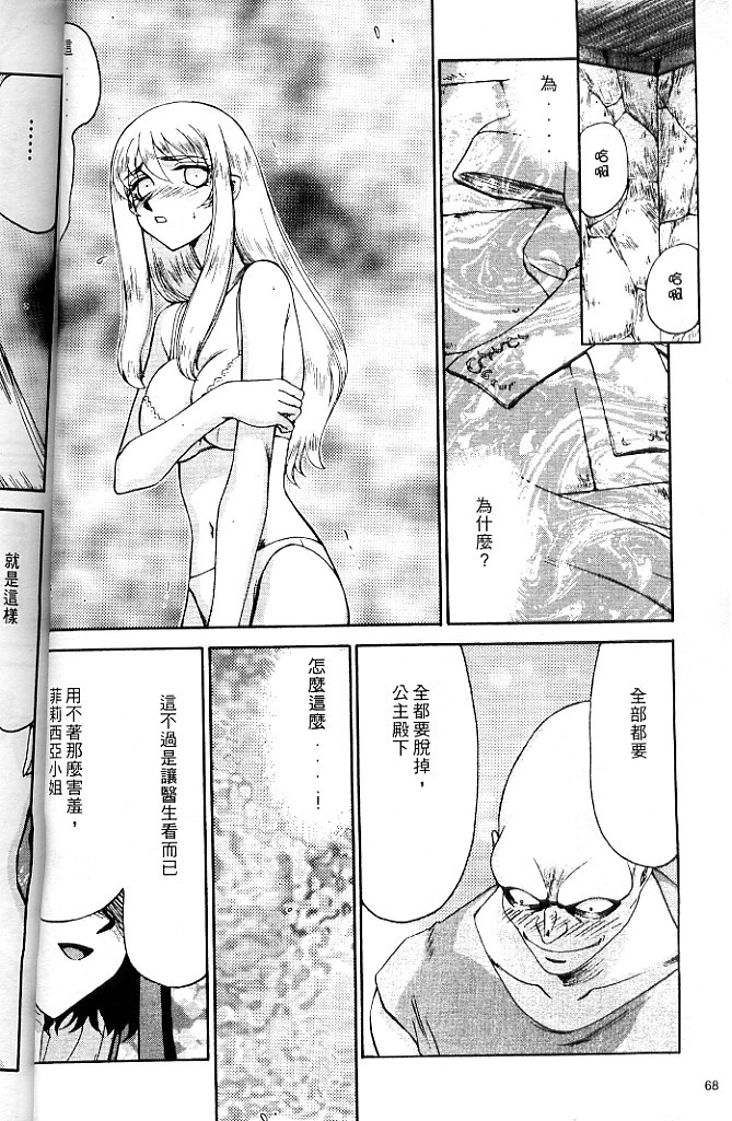 [Taira Hajime] Seioujo Felicia Jou | 聖女公主 上 [Chinese] page 70 full