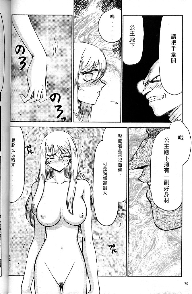 [Taira Hajime] Seioujo Felicia Jou | 聖女公主 上 [Chinese] page 74 full