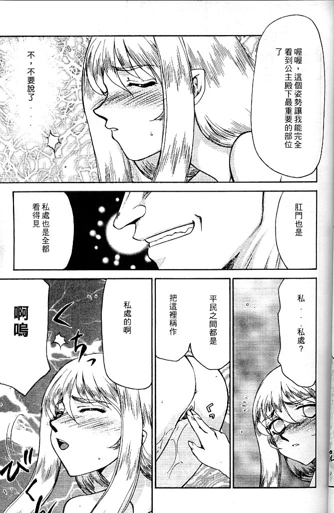 [Taira Hajime] Seioujo Felicia Jou | 聖女公主 上 [Chinese] page 75 full