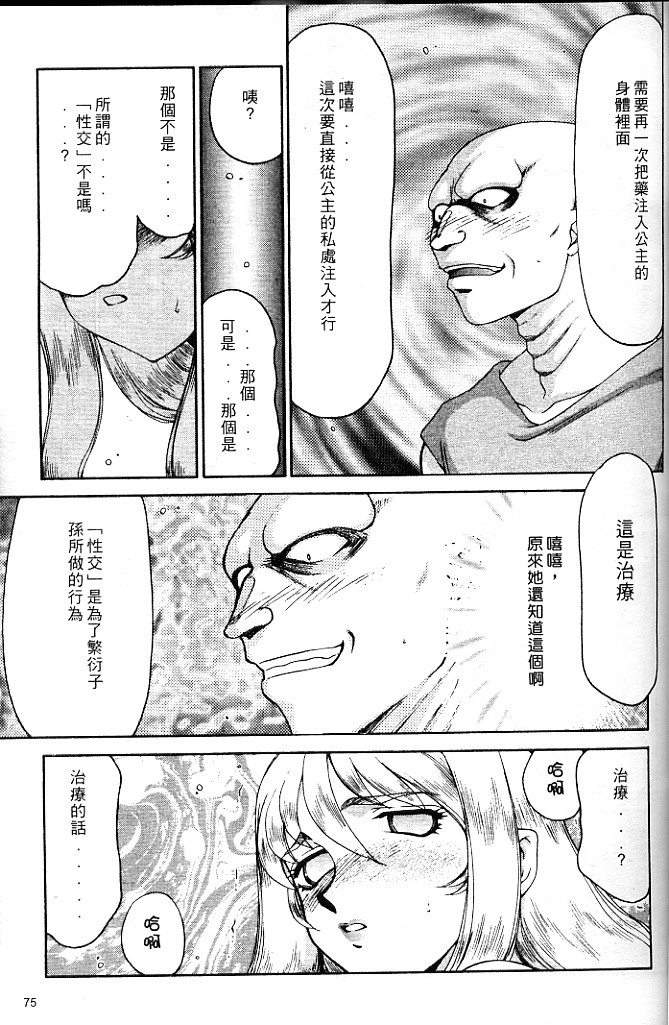 [Taira Hajime] Seioujo Felicia Jou | 聖女公主 上 [Chinese] page 77 full