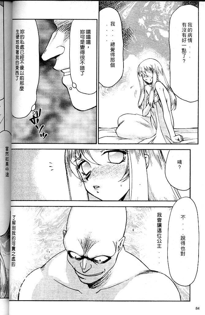 [Taira Hajime] Seioujo Felicia Jou | 聖女公主 上 [Chinese] page 86 full