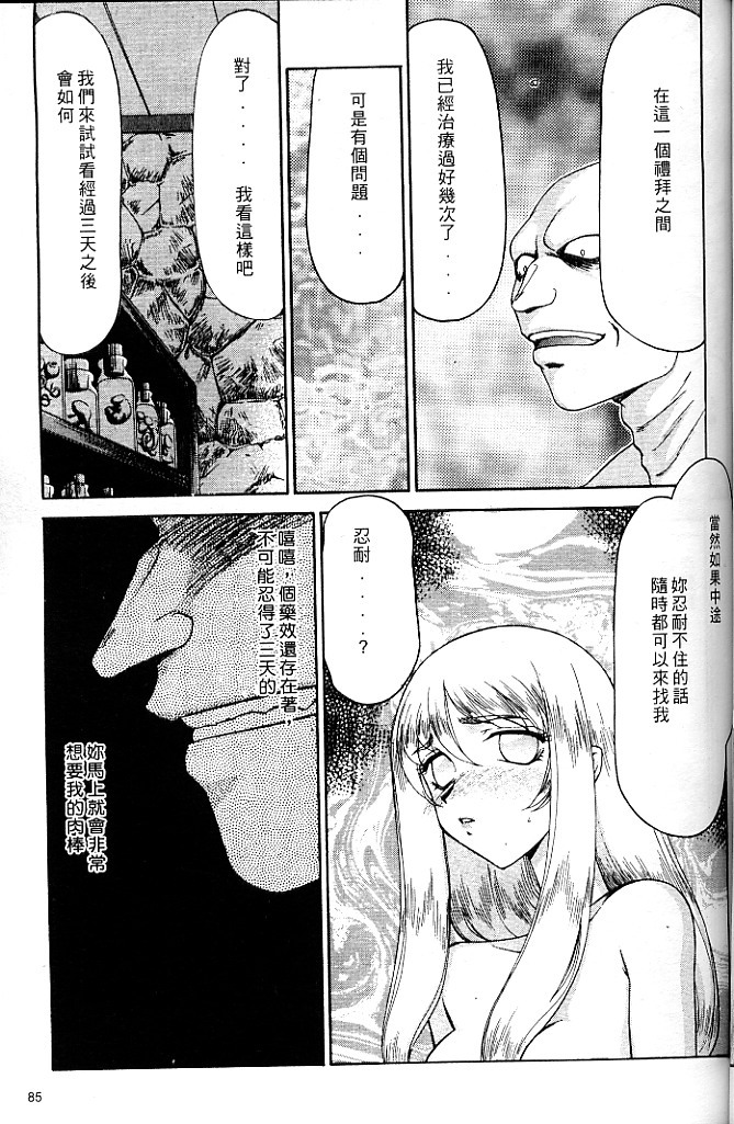 [Taira Hajime] Seioujo Felicia Jou | 聖女公主 上 [Chinese] page 87 full