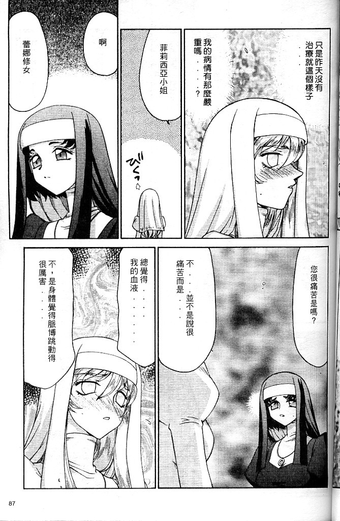 [Taira Hajime] Seioujo Felicia Jou | 聖女公主 上 [Chinese] page 89 full