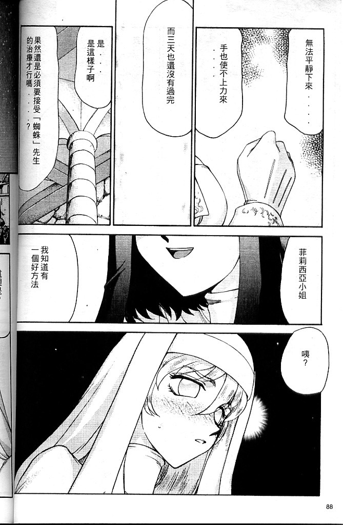 [Taira Hajime] Seioujo Felicia Jou | 聖女公主 上 [Chinese] page 90 full