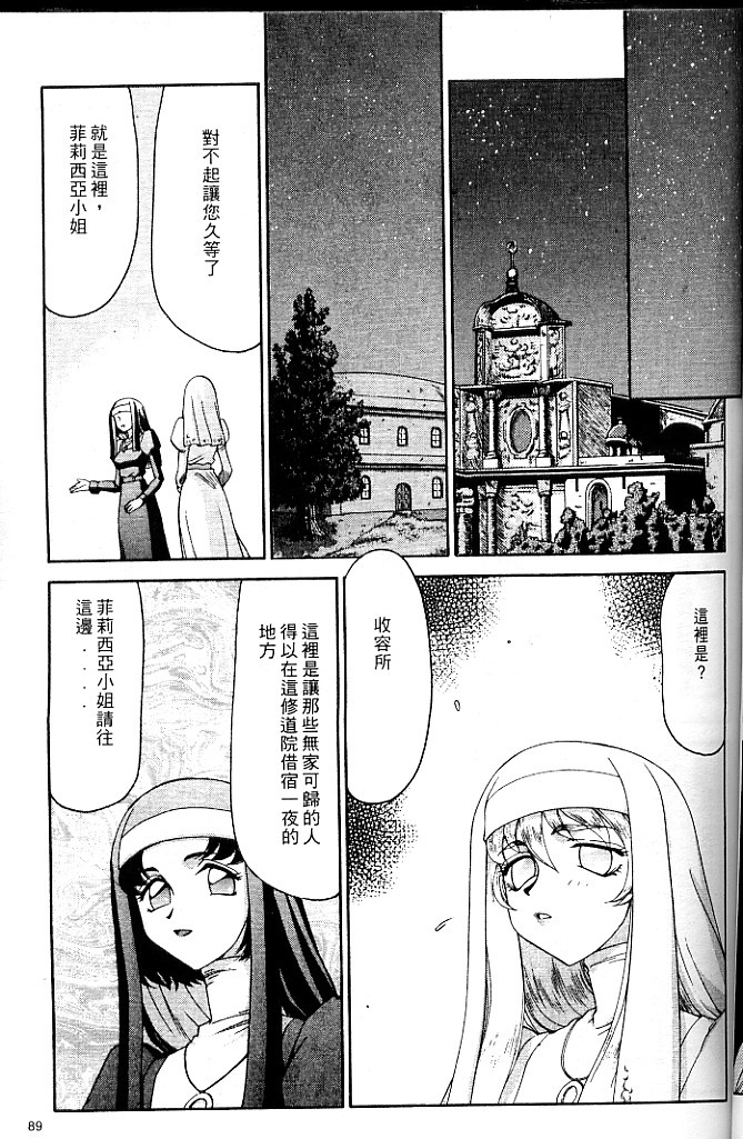 [Taira Hajime] Seioujo Felicia Jou | 聖女公主 上 [Chinese] page 91 full