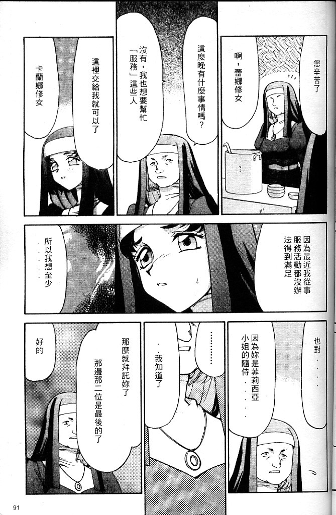 [Taira Hajime] Seioujo Felicia Jou | 聖女公主 上 [Chinese] page 93 full