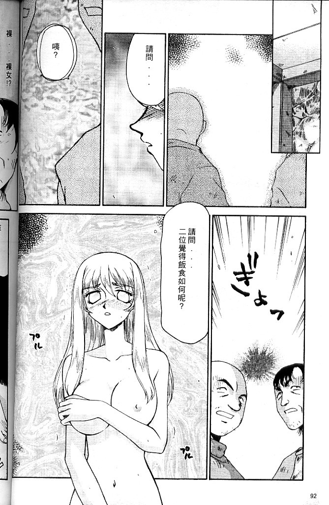 [Taira Hajime] Seioujo Felicia Jou | 聖女公主 上 [Chinese] page 94 full