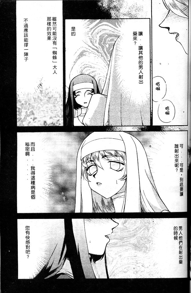 [Taira Hajime] Seioujo Felicia Jou | 聖女公主 上 [Chinese] page 97 full