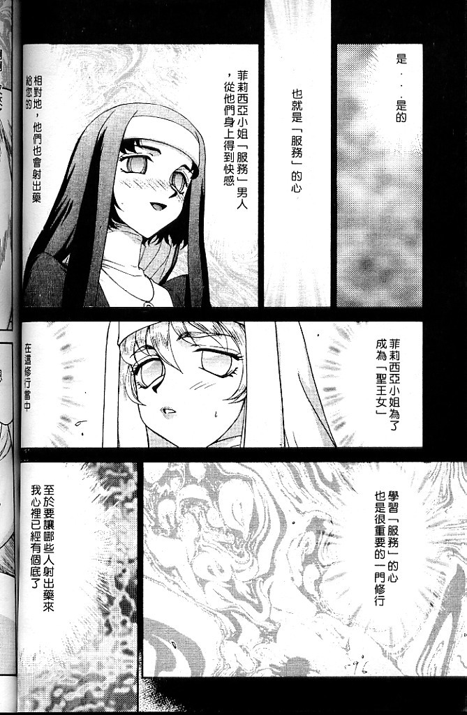 [Taira Hajime] Seioujo Felicia Jou | 聖女公主 上 [Chinese] page 98 full