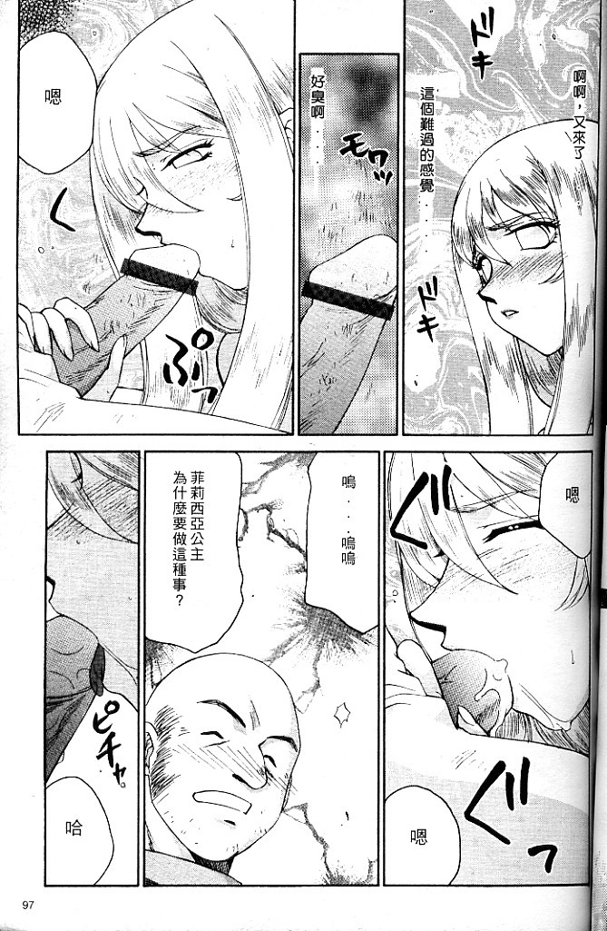 [Taira Hajime] Seioujo Felicia Jou | 聖女公主 上 [Chinese] page 99 full