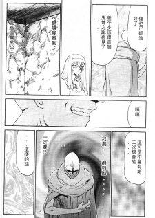 [Taira Hajime] Seioujo Felicia Jou | 聖女公主 上 [Chinese] - page 14