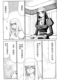 [Taira Hajime] Seioujo Felicia Jou | 聖女公主 上 [Chinese] - page 25