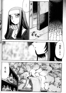 [Taira Hajime] Seioujo Felicia Jou | 聖女公主 上 [Chinese] - page 26